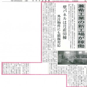 日刊木材新聞 2006.923